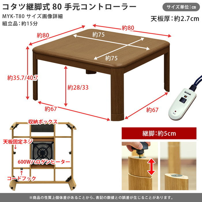 コタツ継脚式 手元コントローラー 80×80 正方形 BR/NA/GY/WW ブラウン ナチュラル グレージュ ホワイトウォッシュ sk-mykt80の画像