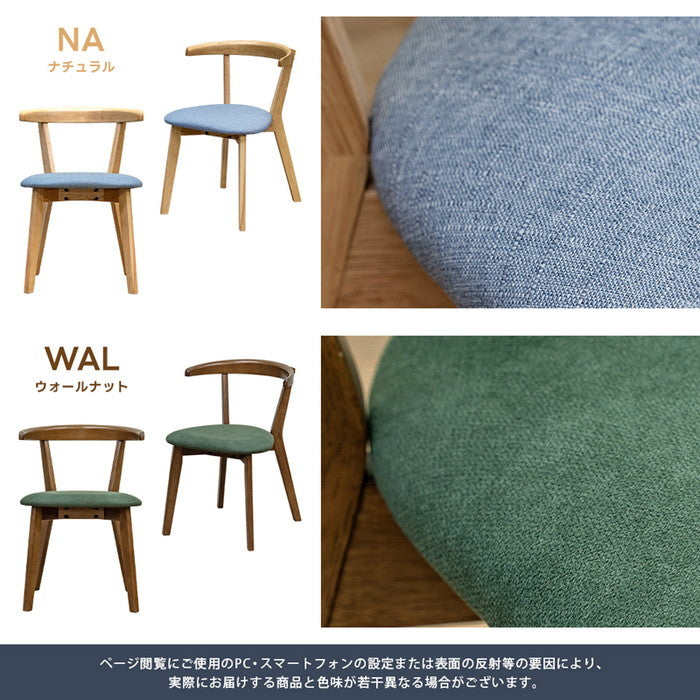 ALMO ダイニング チェア 2脚入り NA/WAL ナチュラル ウォールナット sk-pj01の画像
