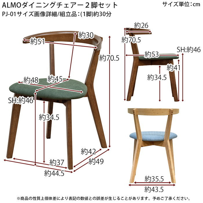 ALMO ダイニング チェア 2脚入り NA/WAL ナチュラル ウォールナット sk-pj01の画像