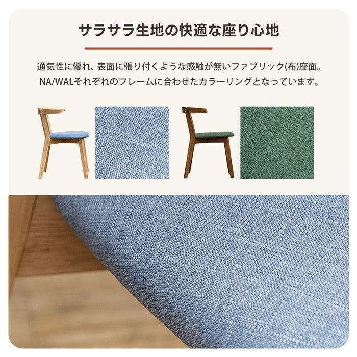 ALMO ダイニング チェア 2脚入り NA/WAL ナチュラル ウォールナット sk-pj01の画像