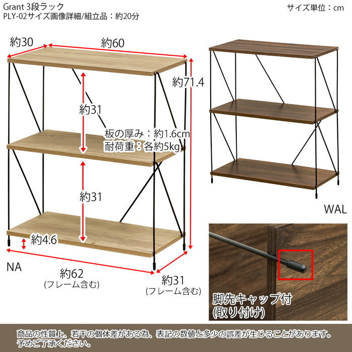 Grant 3段ラック NA/WAL ナチュラル ウォールナット sk-ply02の画像