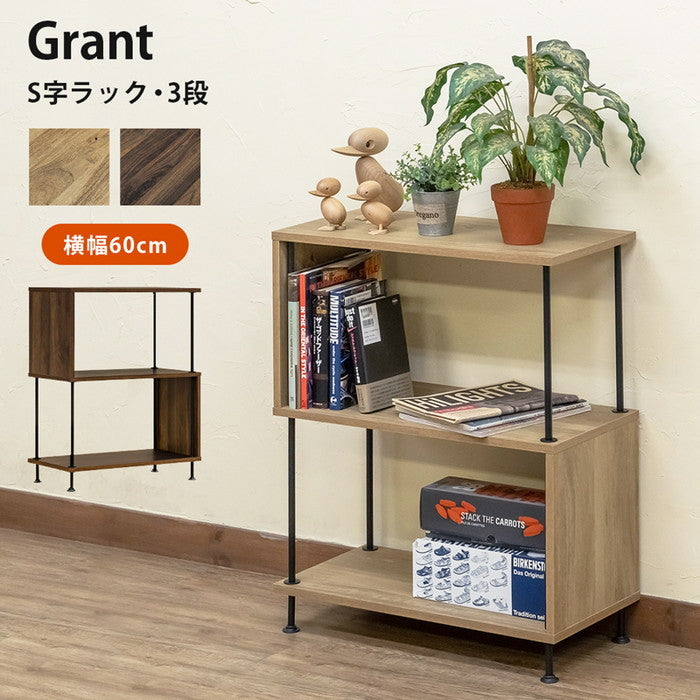 Grant S字ラック 3段 NA/WAL ナチュラル ウォールナット sk-ply04の画像
