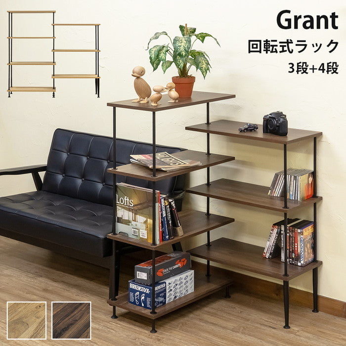 Grant 回転式 ラック NA/WAL ナチュラル ウォールナット sk-ply06の画像