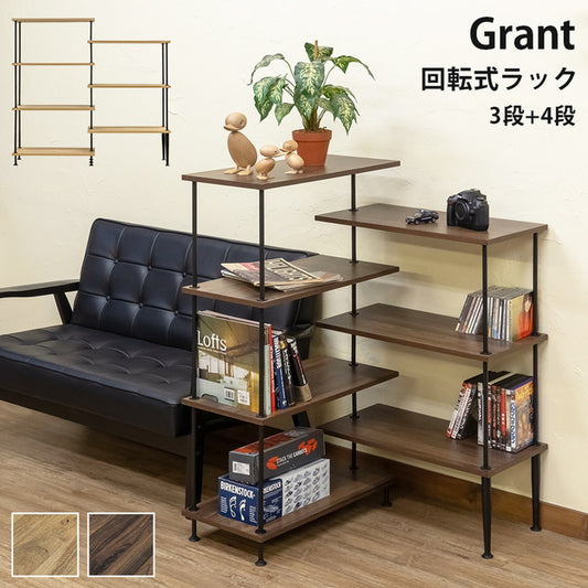 Grant 回転式 ラック NA/WAL ナチュラル ウォールナット sk-ply06の画像
