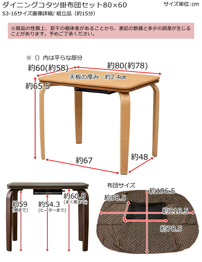 コタツ ダイニングテーブル80×60cm 掛け布団セット 保証付 sk-s316