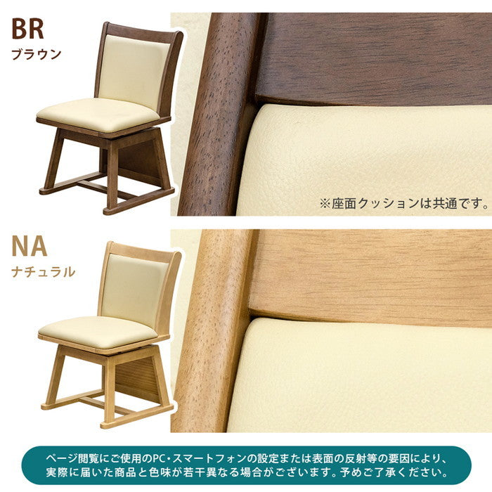 ダイニング コタツ用 ハイバック回転チェア BR/NA ブラウン ナチュラル sk-scc40の画像