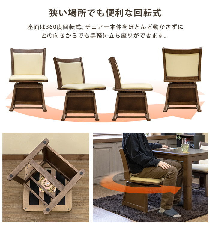 ダイニング コタツ用 ハイバック回転チェア BR/NA ブラウン ナチュラル sk-scc40の画像