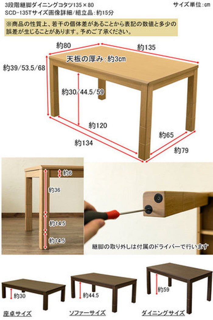 コタツ 3段階 継脚 ダイニングコタツ 135x80 BR NA 保証付 sk-scd135t