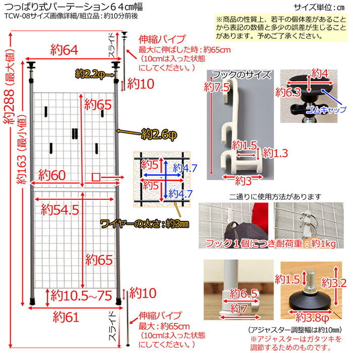 つっぱり式 パーテーション 幅64cm 保証付 ツッパリ 突っ張り sk-tcw08