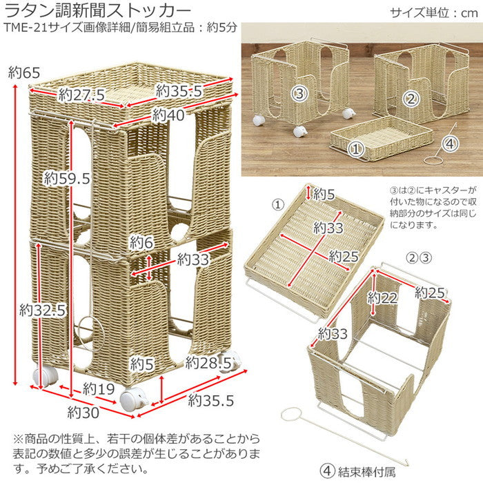 ラタン調 新聞ストッカー BR/IV ブラウン アイボリー sk-tme21の画像