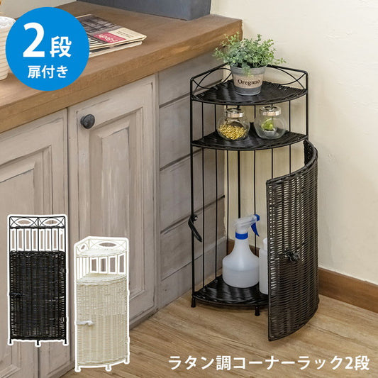 ラタン調 コーナー ラック 2段 DBR/WH ダークブラウン ホワイト sk-tme66の画像