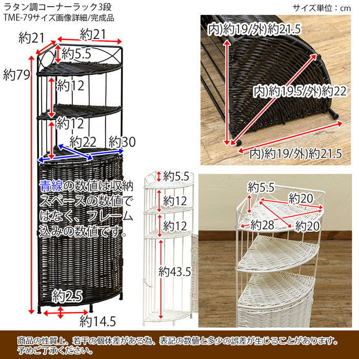 ラタン調 コーナー ラック 3段 DBR/WH ダークブラウン ホワイト sk-tme79の画像