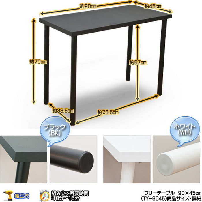 フリーテーブル 90×45 BK/WH ブラック ホワイト sk-ty9045の画像