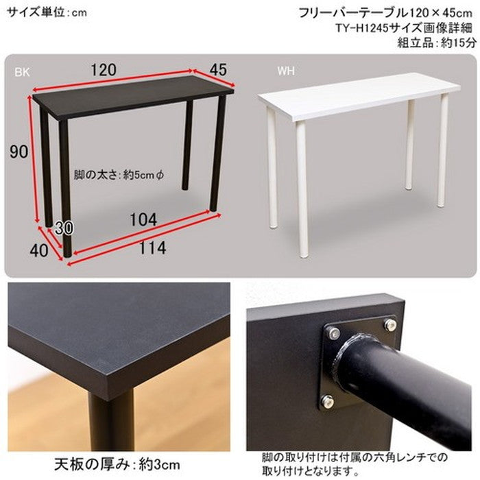 バーテーブル カウンターテーブル 120x45幅 ブラック ホワイト 保証付 sk-tyh1245