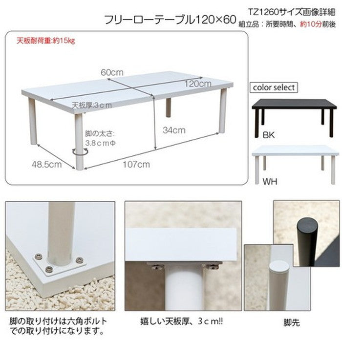 フリー ローテーブル 120cm幅 奥行き60cm 保証付 sk-tz1260