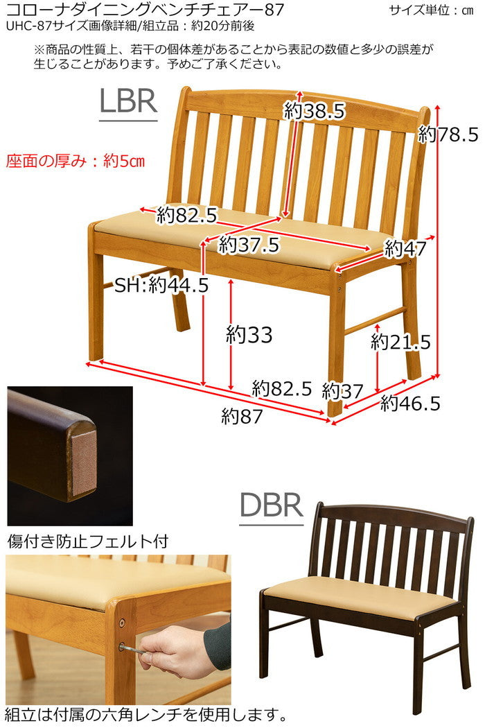 【LBRは 3月上旬入荷分 予約販売】ダイニング ベンチ チェア コローナ 87cm幅 保証付 sk-uhc87