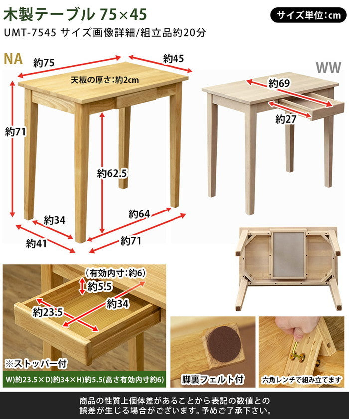 木製テーブル 75×45 NA/WW ナチュラル ホワイトウォッシュ sk-umt7545の画像