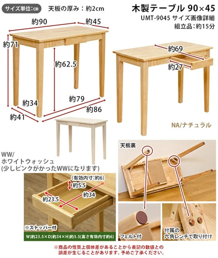 【WWは 3月下旬入荷分 予約販売】テーブル デスク 木製 90x45cm 保証付 sk-umt9045