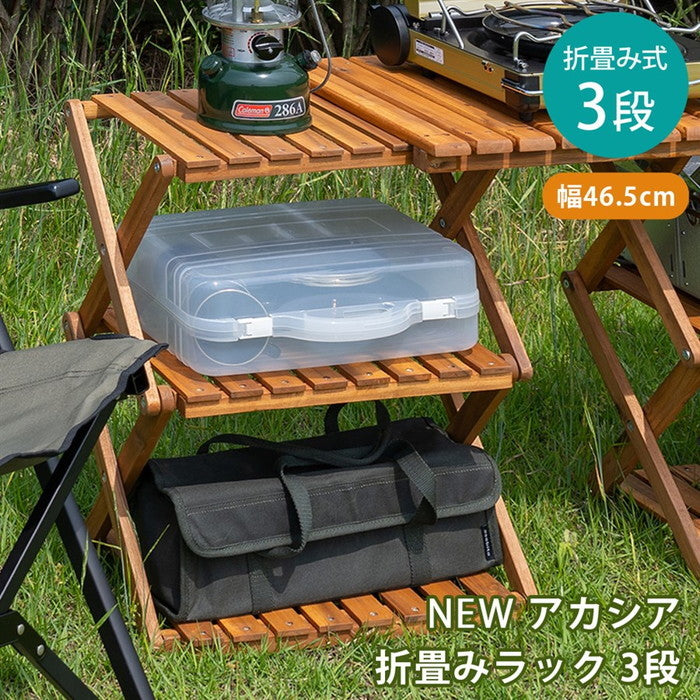 アカシア 折り畳みラック 3段 ブラウン sk-unl23の画像
