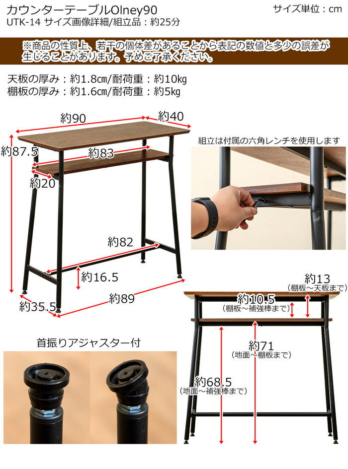 カウンター テーブル Olney 90幅 保証付 sk-utk14