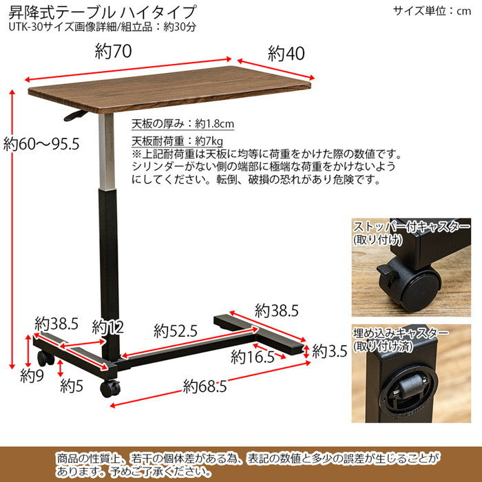 昇降式テーブル ハイタイプ WAL ウォールナット sk-utk30の画像