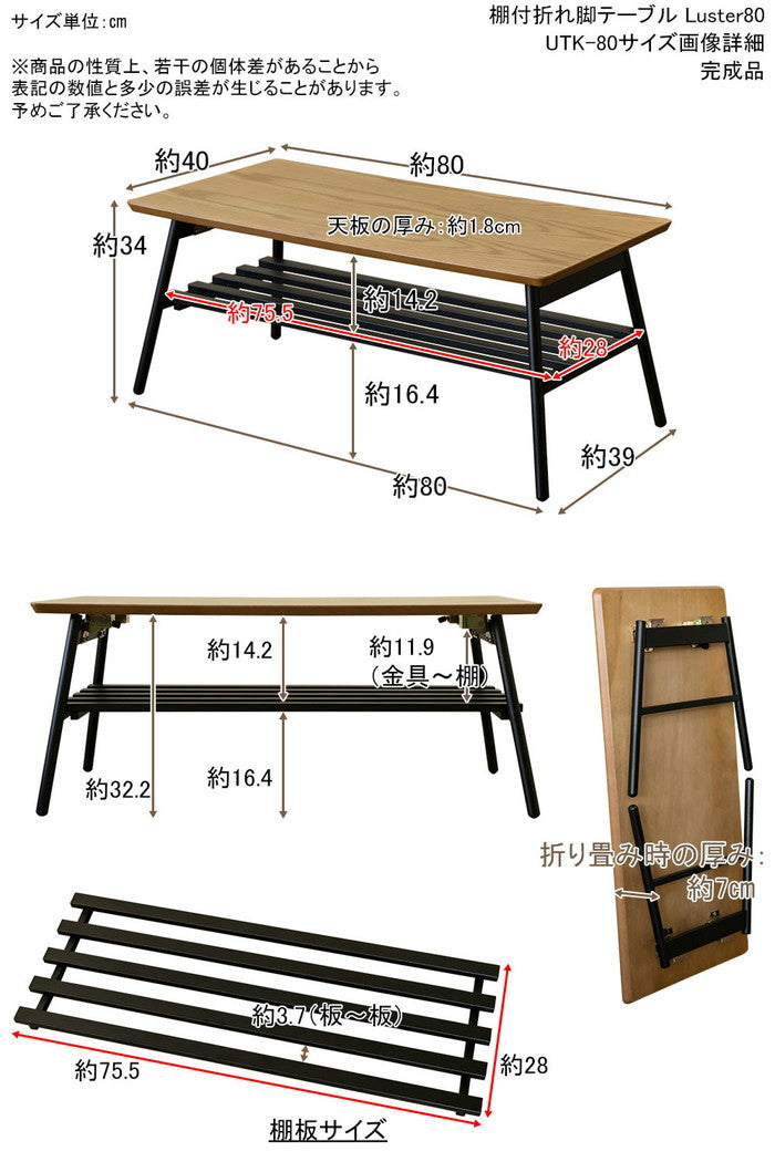 センターテーブル Luster80 棚付き 折れ脚 オーク ウォールナット アンティークブラウン 保証付 sk-utk80