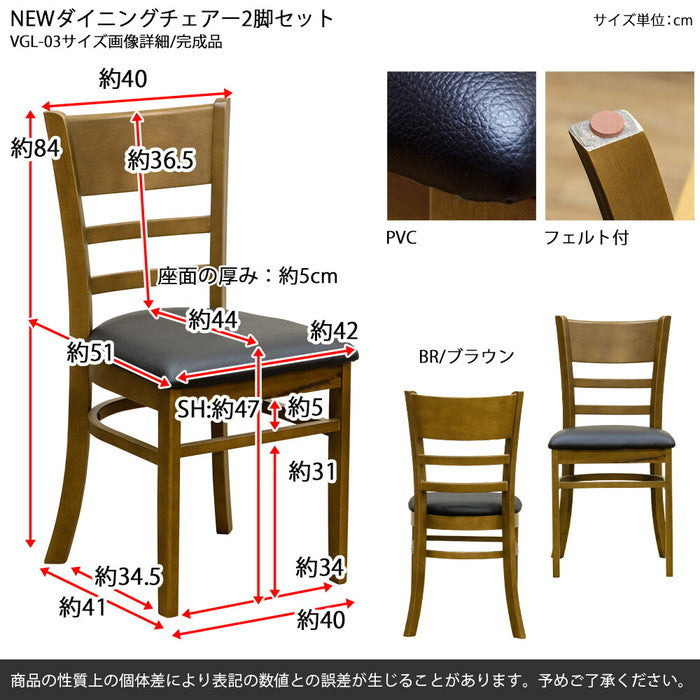 【BRは 3月下旬入荷分 予約販売】ダイニングチェア（2脚入り）完成品 保証付 sk-vgl03