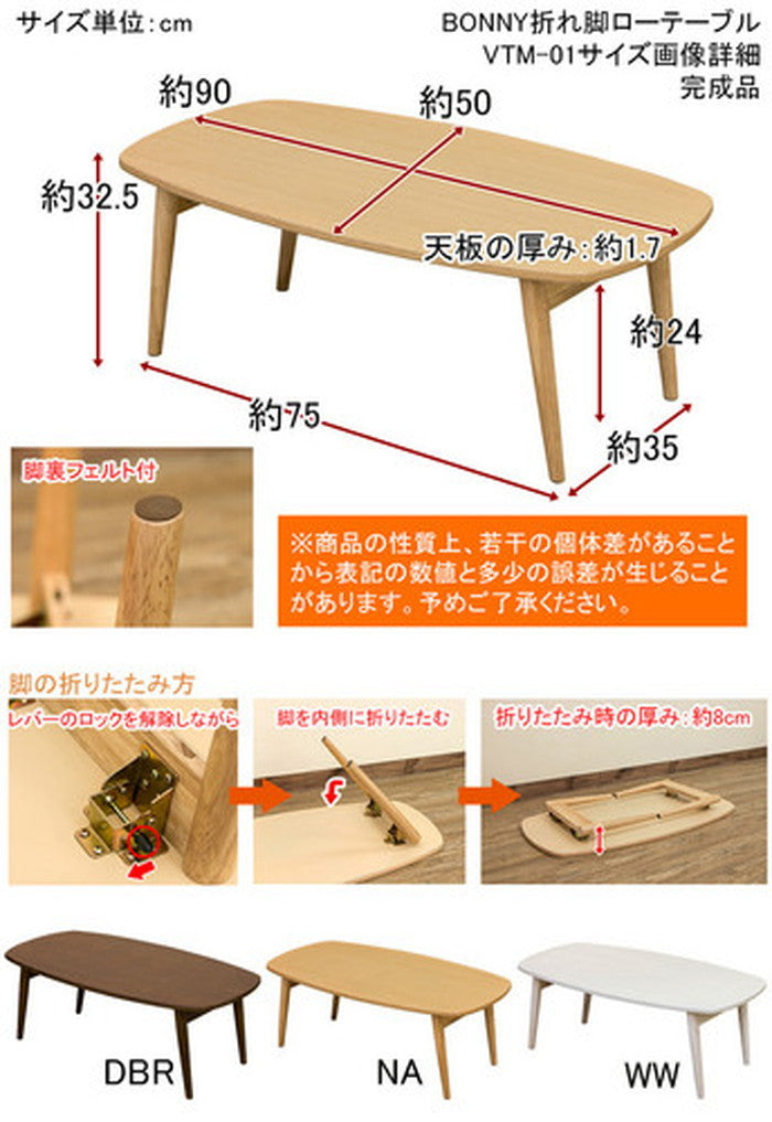 センターテーブル BONNY 折れ脚 ローテーブル 保証付 sk-vtm01