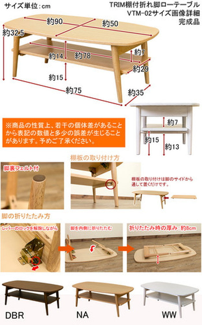 ローテーブル TRIM 棚付折れ脚 保証付 sk-vtm02