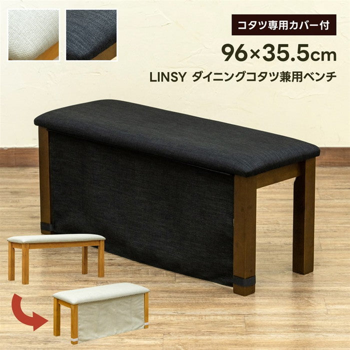 LINSY ダイニング コタツ兼用ベンチ DBR/LBR ダークブラウン ライトブラウン sk-vtm21の画像