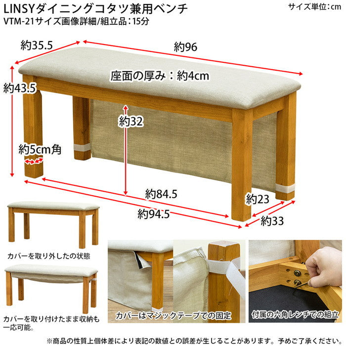 LINSY ダイニング コタツ兼用ベンチ DBR/LBR ダークブラウン ライトブラウン sk-vtm21の画像