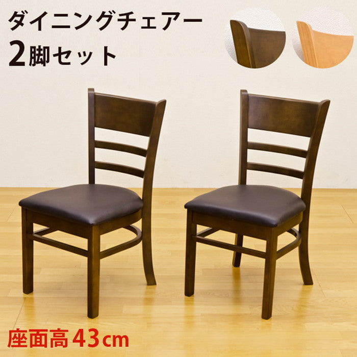 ダイニング チェア 2脚セット DBR/LBR ダークブラウン ライトブラウン sk-vtm425の画像