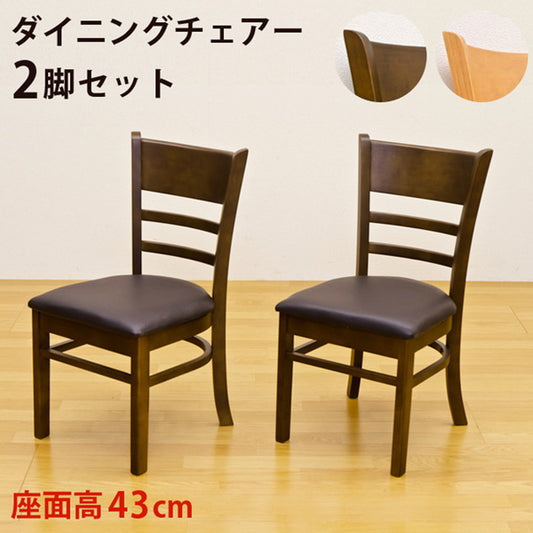 ダイニング チェア 2脚セット DBR/LBR ダークブラウン ライトブラウン sk-vtm425の画像