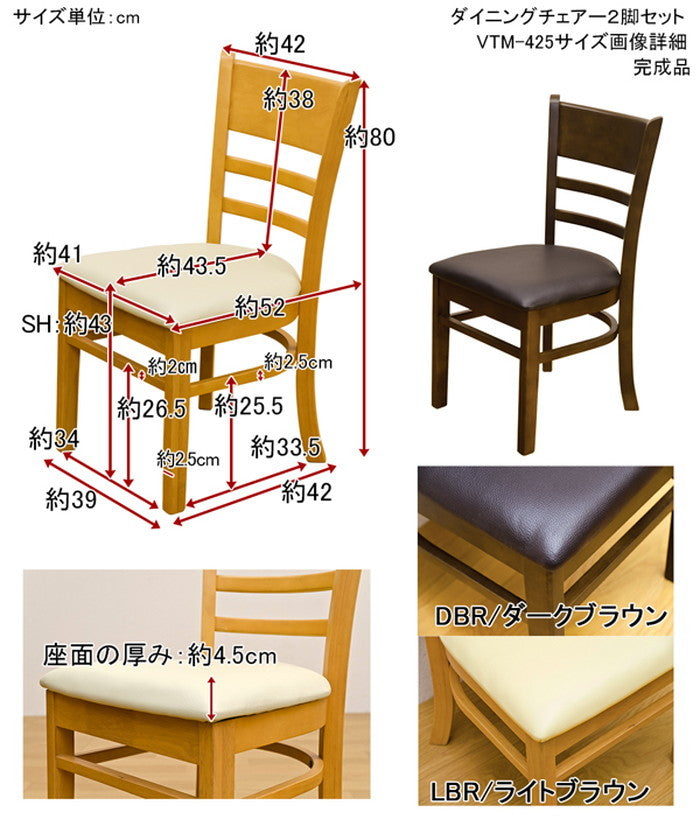ダイニング チェア 2脚セット DBR/LBR ダークブラウン ライトブラウン sk-vtm425の画像