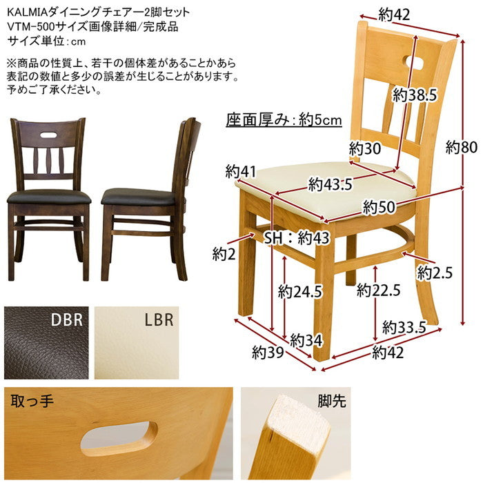 KALMIA ダイニング チェア 2脚セット DBR/LBR ダークブラウン ライトブラウン sk-vtm500の画像