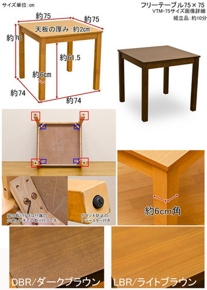 ダイニングテーブルのみ フリーテーブル 75x75幅 保証付 sk-vtm75