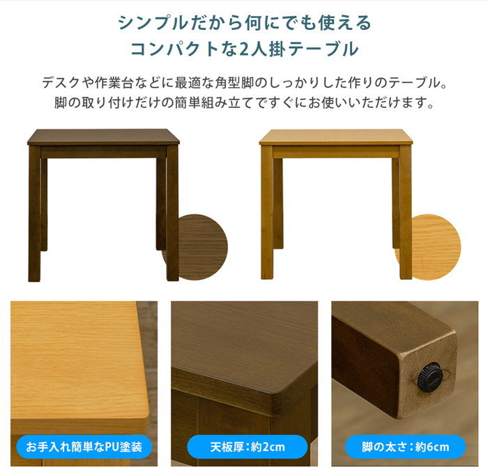 フリーテーブル 75×75 DBR/LBR ダークブラウン ライトブラウン sk-vtm75の画像