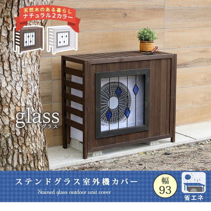 ステンドグラス室外機カバー glass グラス AC-DG930 室外機 カバー 室外機ラック エアコンカバー 棚 ラック 木製 木 ウッド 幅93 約幅90 目隠し 大型 日よけ おしゃれ 屋根 風よけ 架台 smi-ac-dg930の画像