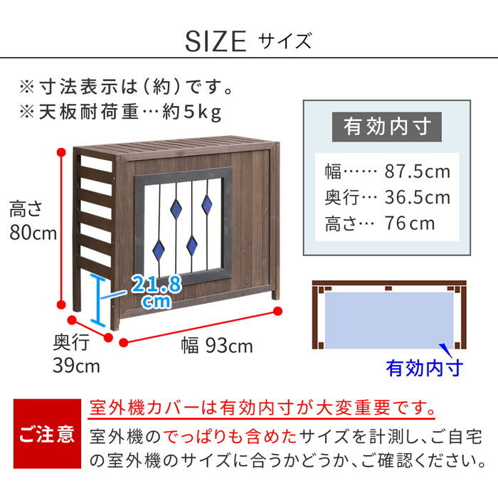 ステンドグラス室外機カバー glass グラス AC-DG930 室外機 カバー 室外機ラック エアコンカバー 棚 ラック 木製 木 ウッド 幅93 約幅90 目隠し 大型 日よけ おしゃれ 屋根 風よけ 架台 smi-ac-dg930の画像