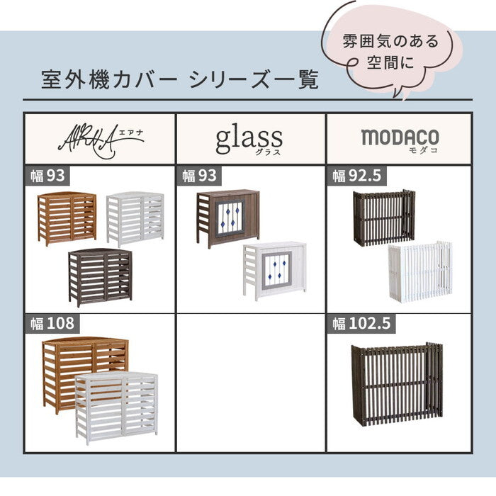ステンドグラス室外機カバー glass グラス AC-DG930 室外機 カバー 室外機ラック エアコンカバー 棚 ラック 木製 木 ウッド 幅93 約幅90 目隠し 大型 日よけ おしゃれ 屋根 風よけ 架台 smi-ac-dg930の画像