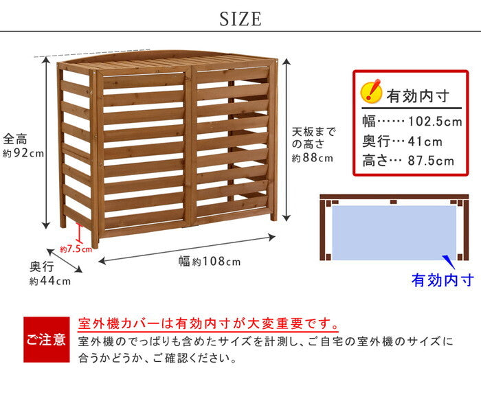 逆ルーバー室外機カバー 幅108 AIRNA エアナ エアコンカバー 簡単組立 日よけ 省エネ 排熱 節電 節約 棚 ガーデン 目隠し 木製 天然木 園芸 庭 ベランダ バルコニー DIY おしゃれ smi-ac-l1080の画像