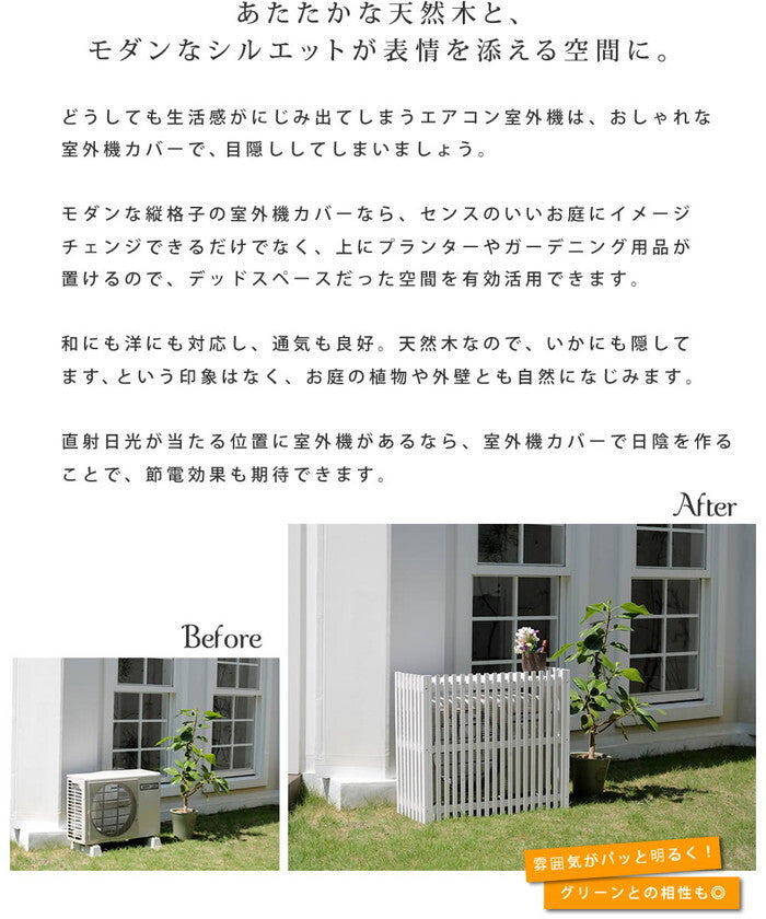 縦格子モダン室外機カバー 幅92.5 MODACO モダコ エアコンカバー 簡単組立 日よけ 省エネ 格子 節電 和風 棚 ガーデン 目隠し 木製 天然木 園芸 庭 ベランダ バルコニー DIY おしゃれ smi-ac-m925の画像
