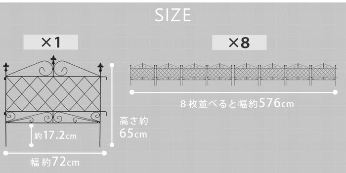 アプローチローフェンス 8枚組 フェンス アイアン ガーデンフェンス ガーデニング 枠 柵 仕切り 目隠し 境目 クラシカル アンティーク トレリス ベランダ つる 薔薇 バラ 朝顔 園芸 ラティス つるバラ 庭誘引 屋外 smi-af008-8pの画像