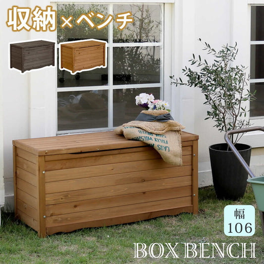 天然木製ボックスベンチL 幅106 スツール 木製 椅子 収納 倉庫 ウッドボックス 物置 庭 物入れ ポリタンク 大容量 ガーデン 屋外 エクステリア ベンチストッカー smi-bb-t106の画像