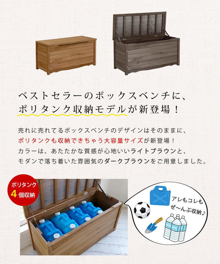 天然木製ボックスベンチL 幅106 スツール 木製 椅子 収納 倉庫 ウッドボックス 物置 庭 物入れ ポリタンク 大容量 ガーデン 屋外 エクステリア ベンチストッカー smi-bb-t106の画像