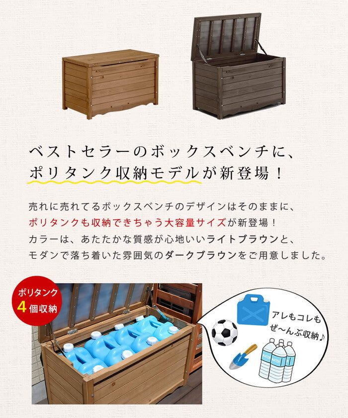 天然木製ボックスベンチM 幅86 スツール 木製 椅子 収納 倉庫 ウッドボックス 物置 庭 物入れ ポリタンク 大容量 ガーデン 屋外 エクステリア ベンチストッカー smi-bb-t86の画像