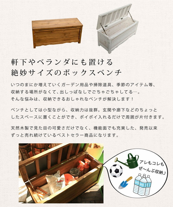 天然木製ボックスベンチ コンパクト 幅90 スツール 木製 椅子 収納 倉庫 ウッドボックス 物置 庭 物入れ おしゃれ 小型 ナチュラル ガーデン 屋外 エクステリア ベンチストッカー smi-bb-w90の画像