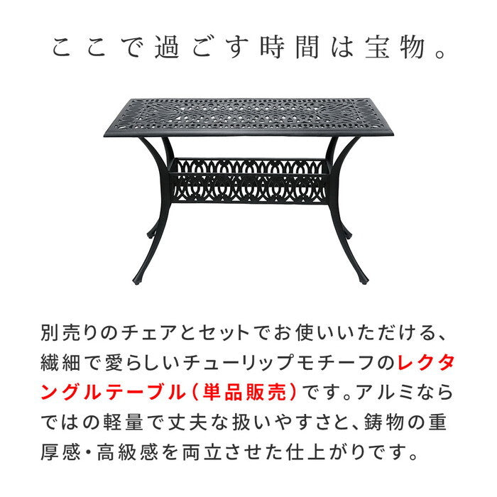 アルミ製レクタングルテーブル単品販売 トルペ BKS-RG124 テーブル ファニチャー 幅124 屋外 庭 ガーデン ベランダ 丸型 円形 アルミ おしゃれ 四角 黒 ブラック smi-bks-rg124の画像