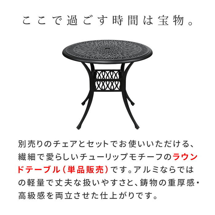 アルミ製ラウンドテーブル単品販売 トルペ BKS-RT900 テーブル ファニチャー 幅90 屋外 庭 ガーデン ベランダ 丸型 円形 アルミ おしゃれ 丸 黒 ブラック smi-bks-rt900の画像