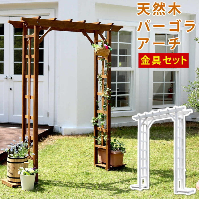 天然木パーゴラアーチ金具セット アーチ 門 木製 バラ 薔薇 フェンス ホワイト ブラウン おしゃれ 小型 北欧 ガーデニング 屋外 家具 ツタ 蔦 イングリッシュガーデン エクステリア ロマンチック トレリス 園芸支柱 smi-bp-r200ub4の画像
